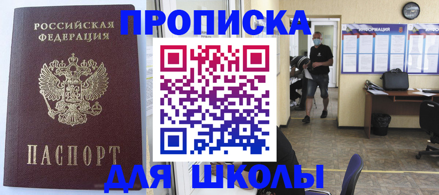 временная регистрация поиск в Ачинске