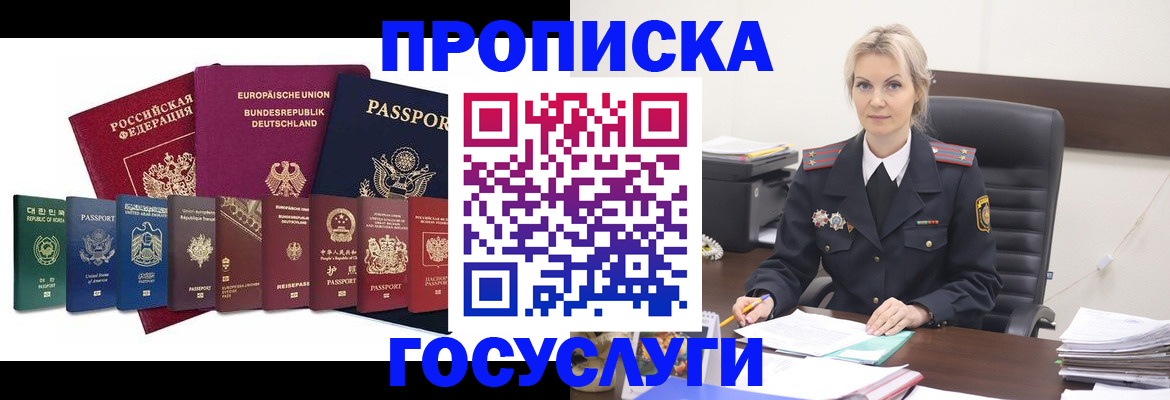 временная регистрация гарантия в Ачинске