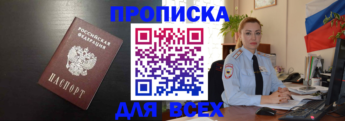 прописка для работы в Ачинске