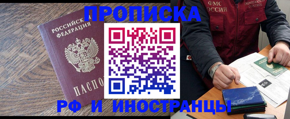 прописка штамп в Ачинске