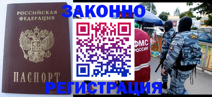 временная регистрация законно в Ачинске